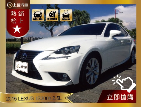 2015 Lexus 凌志 Is