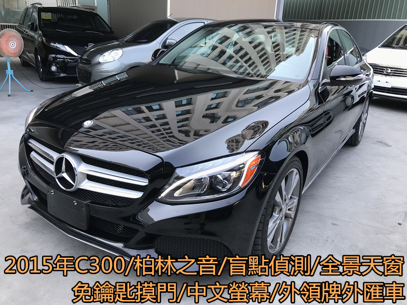 2015 M-Benz 賓士 C-class