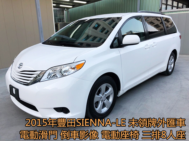 2015 Toyota 豐田 Sienna