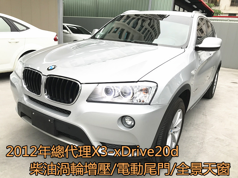 2012 BMW 寶馬 X3