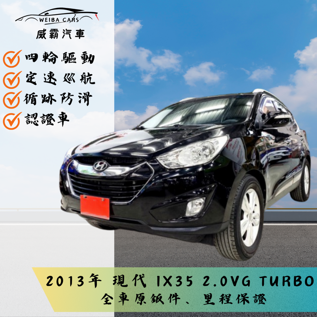 HYUNDAI現代,2013年,IX35,二手中古車,18.8萬,2.0L,高雄市,威霸汽車｜HOT大聯盟