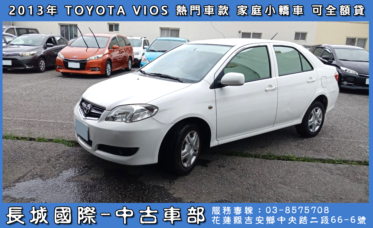2013 Toyota 豐田 Vios
