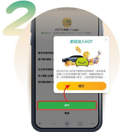 完成LINE綁定